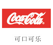 伟德体育平台合作伙伴：可口可乐