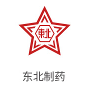 伟德体育平台合作伙伴：东北制药