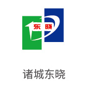 伟德体育平台合作伙伴：诸城东晓