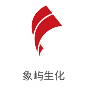 伟德体育平台合作伙伴：象屿生化